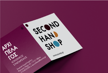 Εταιρική ταυτότητα Second Hand Shop