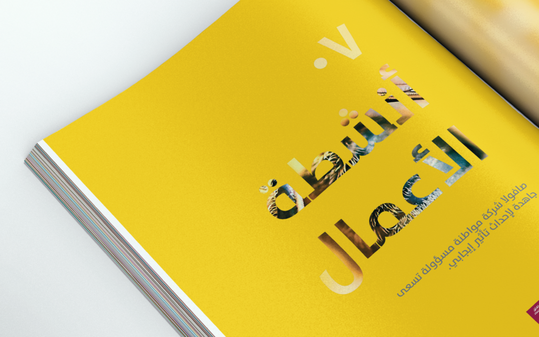 Savola – Sustainability Report 2019 Arabic